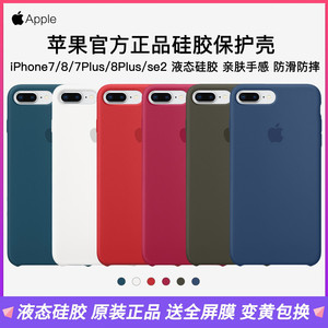 iphone8plus原装手机壳苹果8p液态硅胶官方套苹果8官网正品原厂7p