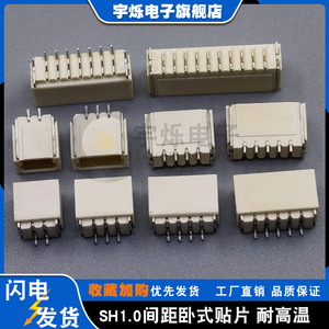 SH1.0mm间距卧贴连接器Wafer插座2P/3/4/5/6/7/8/9/-12P卧式贴片