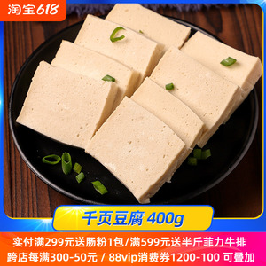 火锅料理来自台湾的美食 火锅食材/火锅料 千页/千叶豆腐 400g