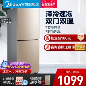 Midea/美的 BCD-172CM(E)小冰箱双开门小型双门母婴儿童家用冰箱