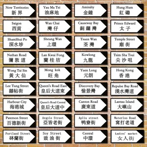 香港路牌挂画 定制个性壁画 港式茶餐厅奶茶档冰室复古地名装饰画