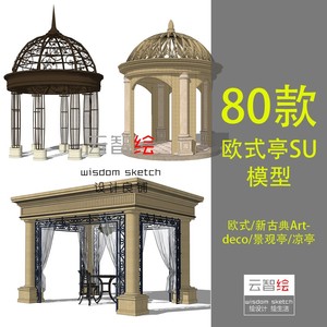 欧式美式凉亭景观亭子廊亭方亭铁艺雕花圆亭方顶亭草图大师su模型