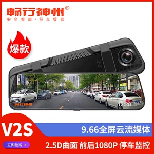 畅行神州v2s行车记录仪前后双录倒车影像无光夜视