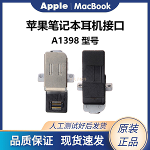 适用于苹果MacBook Pro A1398 耳机孔 接口 音频小板 821-01548-A