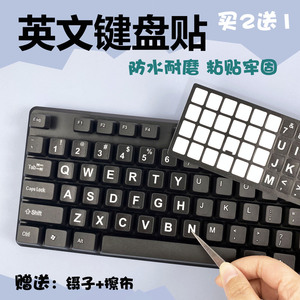 键盘字母贴英文笔记本台式电脑通用贴纸单个按键贴大字贴键盘贴