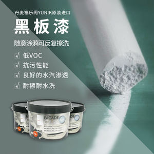 福乐阁黑板漆家用室内耐擦洗调色哑光儿童涂鸦漆搭配磁力磁性面漆