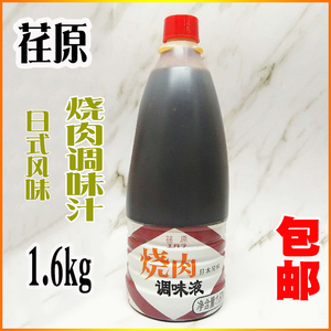 荏原烧肉汁调味液日本风味1.6kg芝麻日式烧汁碳烤铁板烧商用家用