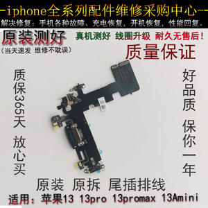 苹果13代尾插排线 13mini耳机送话器排线 13ProMAX充电尾插口