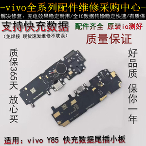 vivo Y85 尾插小板 Z1 Z1i Y85A充电送话器耳机小板 振子排线