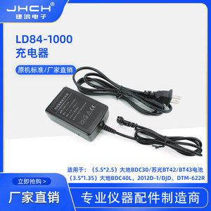LD84-1000充电器适用于苏一光BT42/82/82/43欧波博飞电池