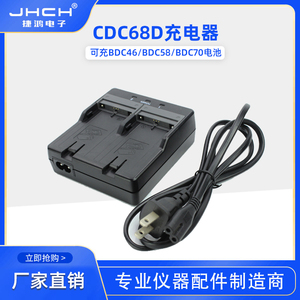 JHCH/捷鸿索佳全站仪BDC46/BDC58/BDC70电池充电器CDC68D智能座充