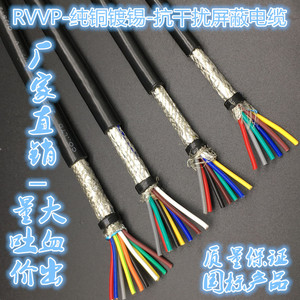 rvvp6781012芯抗干扰抗氧化屏蔽线信号线音频多芯控制电线缆音响