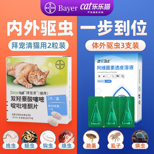 拜耳拜宠清体内猫咪驱虫药体内外一体宠物体外打虫吡喹酮片幼猫用