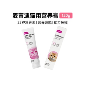 【天猫U先】麦富迪猫用营养膏/化毛膏120g
