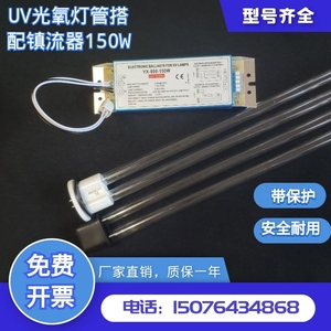 uv光氧灯管镇流器150w工业废气处理U型810紫外线高臭光解催化灯管