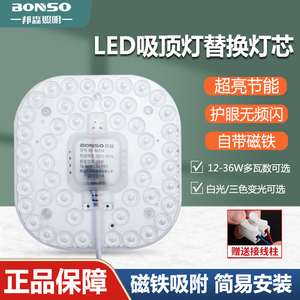 邦森照明LED模组灯板12W18W24W36W吸顶灯光源贴片灯芯卧室卫生间
