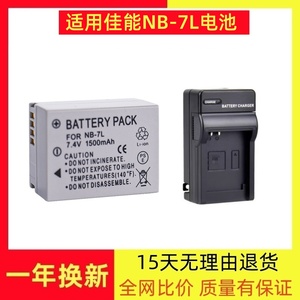NB-7L电池充电器适用于佳能相机G10 G11 G12 SX30 PC1564 PC1560