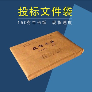厂家150克牛皮纸投标文件袋牛皮纸袋封标袋加厚标书袋投标文件袋