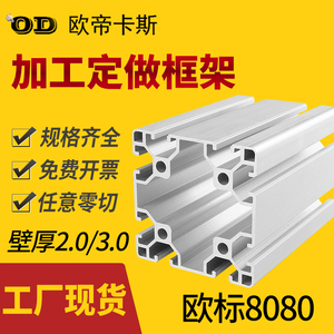 工业铝型材欧标8080L铝型材卷布机花管型材铝合金型材方管80*80