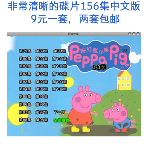 小猪佩奇cd动画片dvd碟片 儿童片车载光盘156集2张国语视频下载
