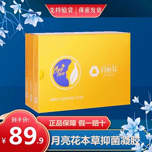 月亮花抑菌凝胶正品