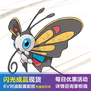 ns精灵宝可梦传说阿尔宙斯6v闪光狩猎凤蝶头目领g6精灵研究中心92