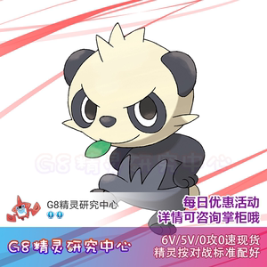 口袋妖怪精灵宝可梦 究极日月 六代配信6v 瑟蕾娜的顽皮熊猫