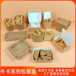 牛卡系列包装汉堡盒薯条盒鸡米花盒船盒三明治盒上校鸡块盒100个