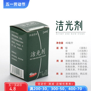 洗银饰专用水洗银水首饰清洁液银器耳饰金银手镯清洗剂去氧化神器