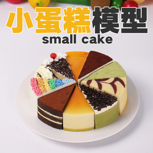 约翰丹尼慕斯切块小蛋糕模型定制假甜品糕点甜点网红仿真蛋糕模型