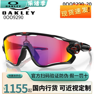 Oakley/欧克利0OO9290全面屏护目镜jawbreaker铁骑太阳眼镜可定制