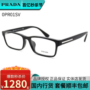 现货 PRADA普拉达VPR01S 全框时尚板材大脸镜框 近视光学眼镜架