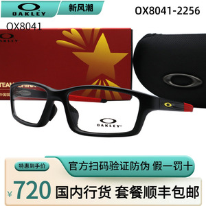 Oakley欧克利眼镜架男士跑步运动户外眼镜框中国限量款0OX8041