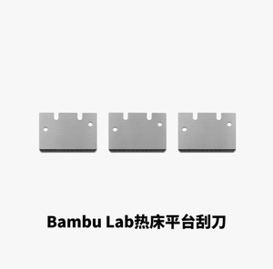 Bambu Lab拓竹3D打印机配件热床平台刮刀刀片SK5钢 通用兼容款