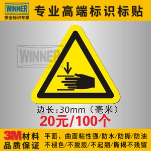 机械操作安全标贴防夹手警示标签贴纸当心压手不干胶小心压伤危险