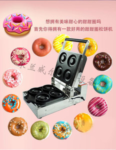 四孔迷你小甜甜圈机 商用松饼香酥饼机 卡通饼机器圆圈饼包邮