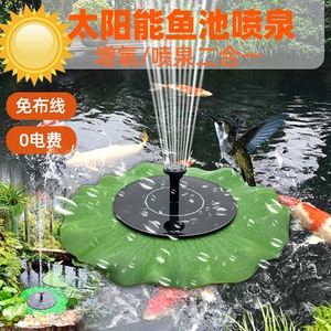 太阳能喷泉户外循环悬浮景观花园流水喷泉假山鱼池增氧微型漂浮泵