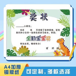 培训班满勤a4学校男生幼儿园全勤奖状无异味女宝宝创意卡通袋装