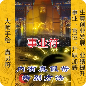 事业符生意创业符升职加薪业绩提高公务员晋升提拔升官运事业发展