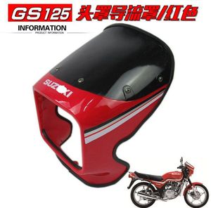 摩托车GS125 刀仔导流罩头罩大灯罩车头罩挡风罩前大灯罩