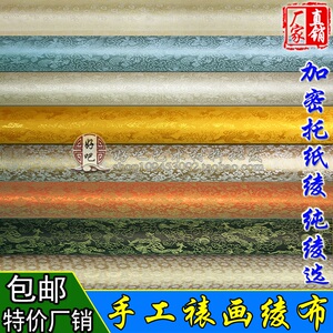 字画装裱锦绫花绫韩绫绢 手工装裱加厚加密韩绫 无胶绫布裱画绫子