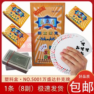 万盛达扑克牌批5001塑料盒装胶盒装纸牌整箱包邮姚记9788扑克纸牌