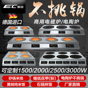 德国逸臣商用电陶炉多头电磁炉多灶4眼煲仔炉四 六头锡纸花甲砂锅