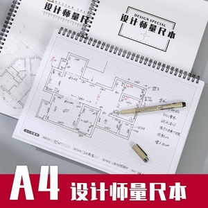 设计师量尺本A4量房本室内装修测量专用本设计笔记本子装潢全屋定制橱柜公司加厚纸方格线圈本测量A3可加LOGO