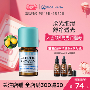 florihana法国f家香橼(柠檬)精油提亮清洁柔嫩放松愉悦按摩香薰