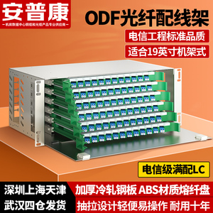安普康AMPCOM ODF光纤配线架12/24/48/72/96/144芯19英寸机柜抽拉机架式LC满配子框单元箱熔纤盘光纤终端盒