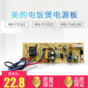 适配美的电饭煲配件电路板电脑板MB-FZ5021/MB-FZ4021/FZ3021主板