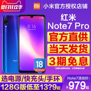 低至1359元起+送100话费卡】Xiaomi/小米redmi note 7 pro红米note7pro手机官网旗舰店K20pro米9x 小米CC9
