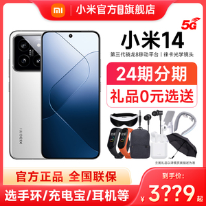 【24期分期 现货速发】Xiaomi小米14 5G手机官方旗舰店正品新款小米14手机官网智能游戏小米手机