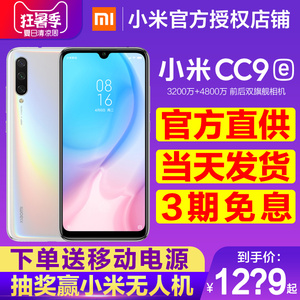 3期免息+送小米耳机/手环】Xiaomi/小米CC9e手机官网官方旗舰双c位拍照红米note7pro8青春k20Pro新品cc9e